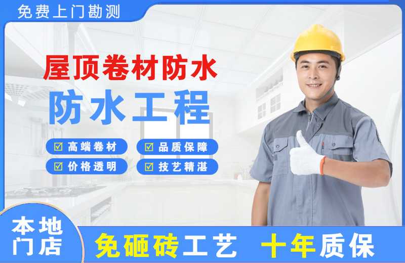 忻府屋顶卷材防水