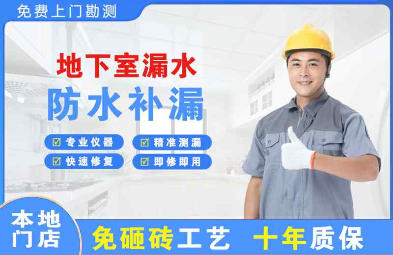 忻府地下室漏水维修